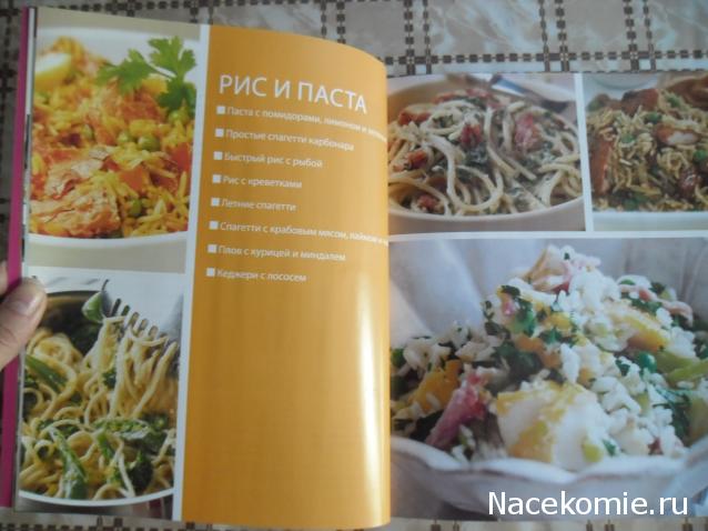 Быстро и Вкусно - книжная серия - (Аиф и Eaglemoss)