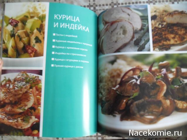 Быстро и Вкусно - книжная серия - (Аиф и Eaglemoss)