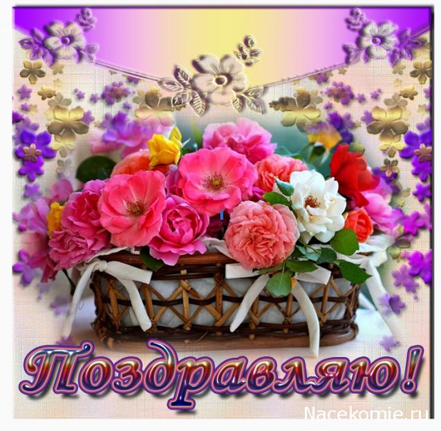 Наши Дни Рождения