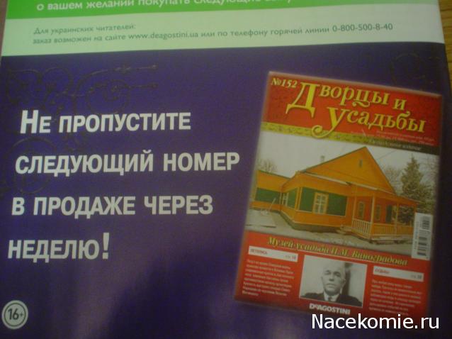 Дворцы и Усадьбы - журнал (ДеАгостини)