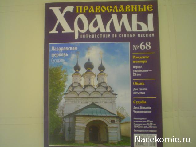 Православные Храмы - График выхода и обсуждение