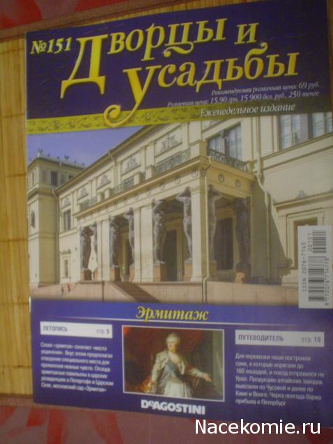 Дворцы и Усадьбы - журнал (ДеАгостини)