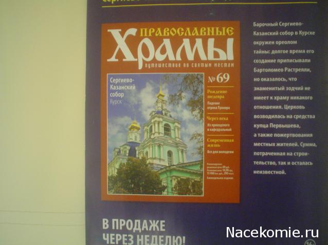 Православные Храмы - График выхода и обсуждение