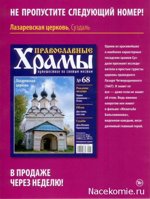 Православные Храмы - График выхода и обсуждение