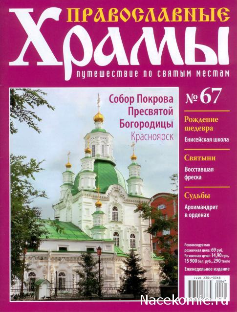 Православные Храмы - График выхода и обсуждение