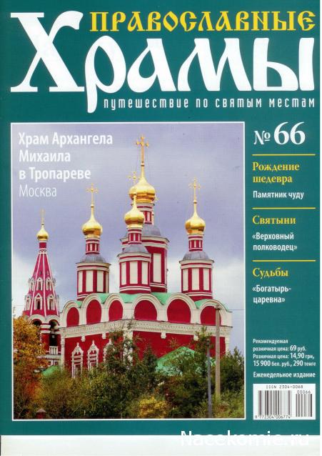 Православные Храмы - График выхода и обсуждение