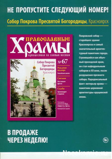 Православные Храмы - График выхода и обсуждение