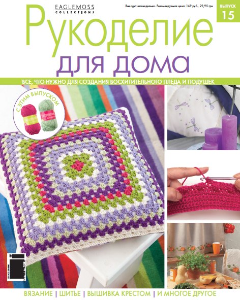 Рукоделие для дома №15: Розовая пряжа, светло-зеленая пряжа