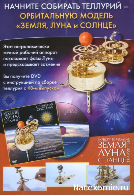 Солнечная Система - График Выхода и обсуждение