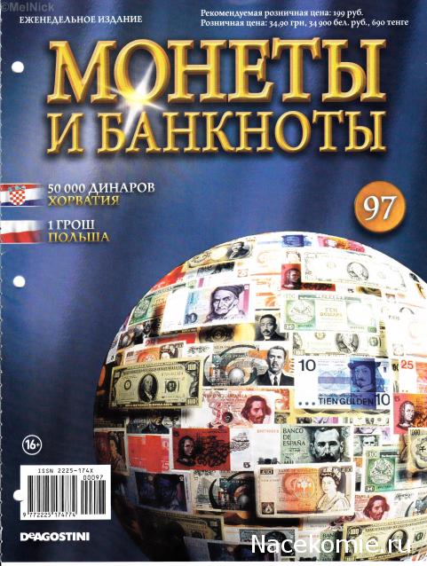 Монеты и банкноты №97 50 000 динаров (Хорватия), 1 грош (Польша)