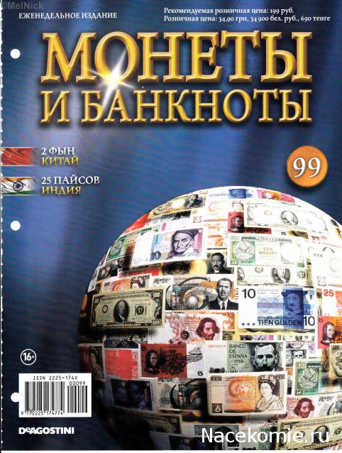 Монеты и банкноты №99 2 фын (Китай), 25 пайсов (Индия)