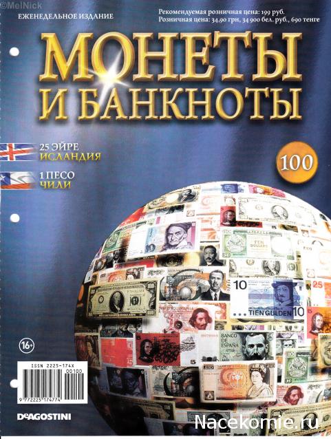 Монеты и банкноты №100 25 эйре (Исландия), 1 песо (Чили)