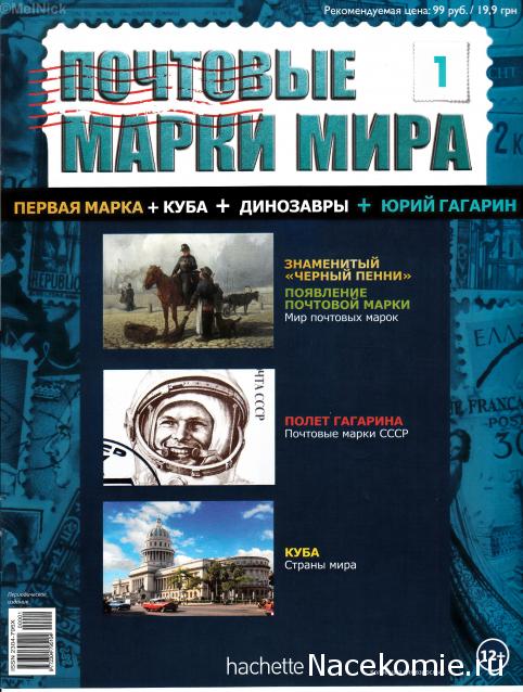 Почтовые Марки Мира №1