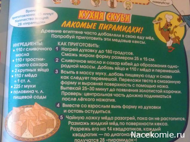 Scooby Doo: Великие тайны мира