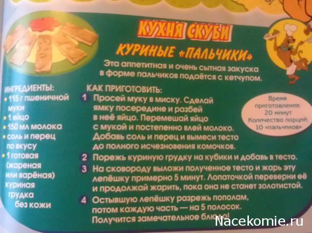 Scooby Doo: Великие тайны мира