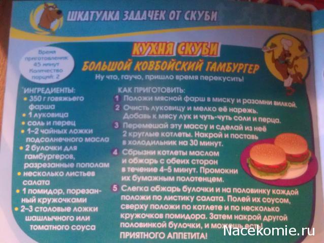 Scooby Doo: Великие тайны мира