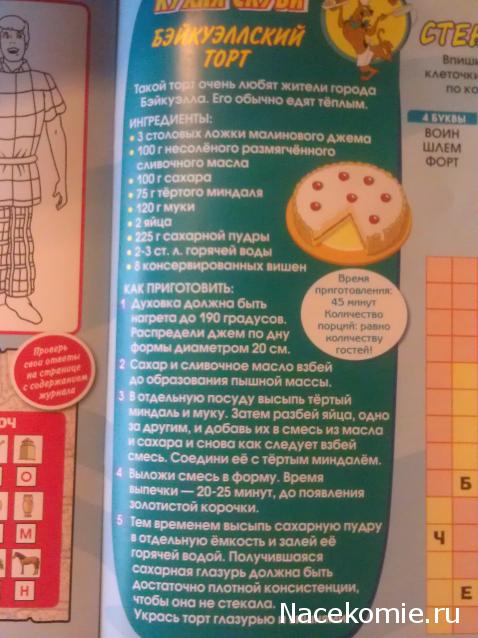 Scooby Doo: Великие тайны мира