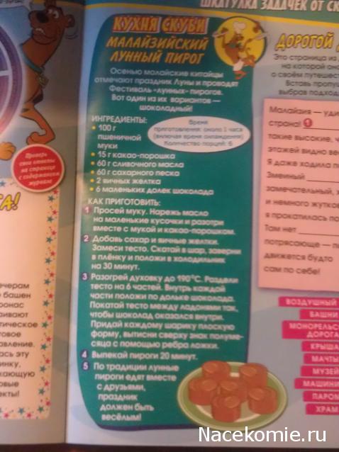 Scooby Doo: Великие тайны мира