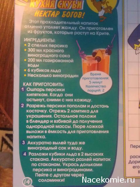 Scooby Doo: Великие тайны мира