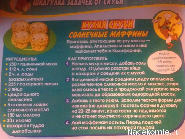 Scooby Doo: Великие тайны мира