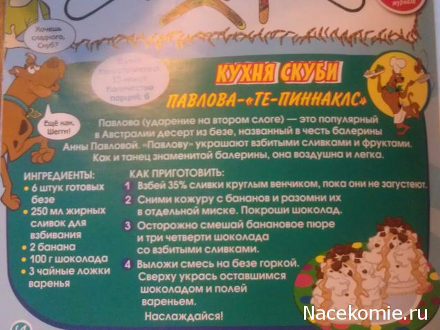 Scooby Doo: Великие тайны мира