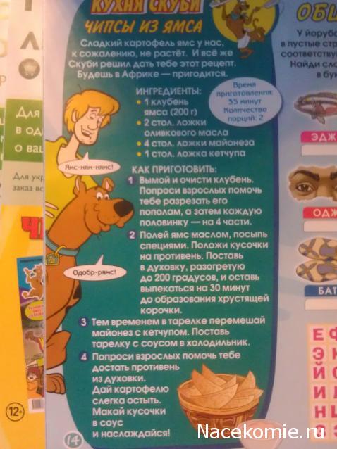 Scooby Doo: Великие тайны мира