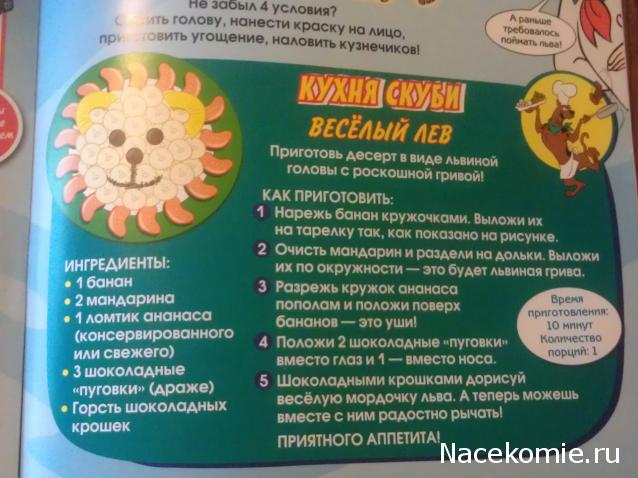 Scooby Doo: Великие тайны мира