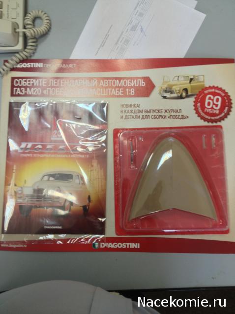ГАЗ М20 Победа - График Выхода и обсуждение