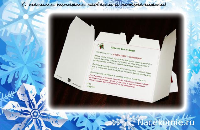 Тайный Санта 2013