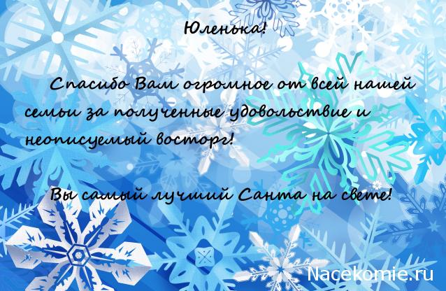 Тайный Санта 2013