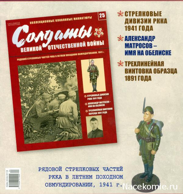 Солдаты Великой Отечественной Войны - График выхода и обсуждение