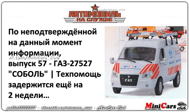 Автомобиль на службе - График выхода и обсуждение