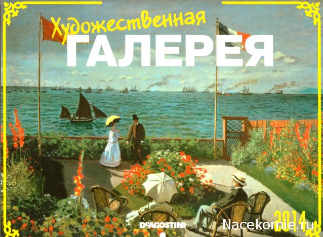 Художественная Галерея - График Выхода и обсуждение