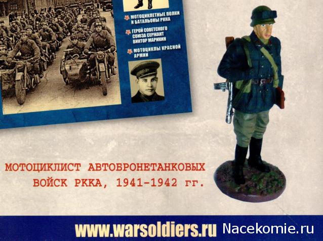 Солдаты ВОВ №25 - Рядовой стрелковых частей РККА в летнем походном обмундировании, 1941 г.