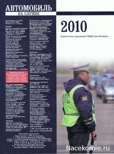 Автомобиль на службе - График выхода и обсуждение