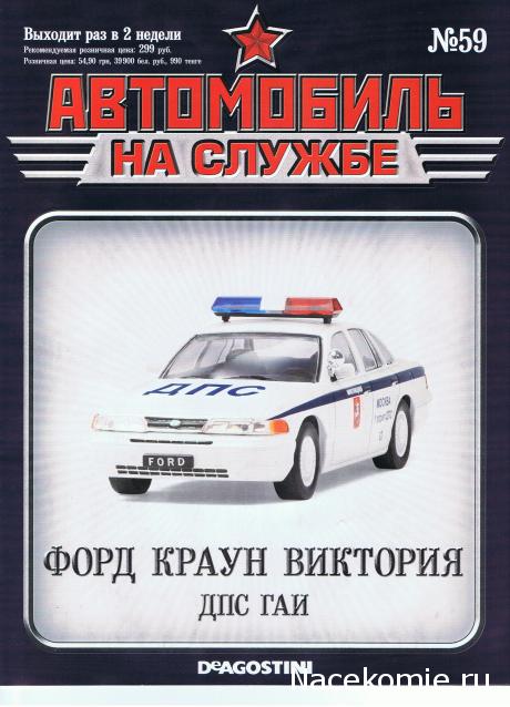 Автомобиль на службе - График выхода и обсуждение