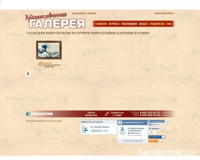Художественная Галерея - График Выхода и обсуждение