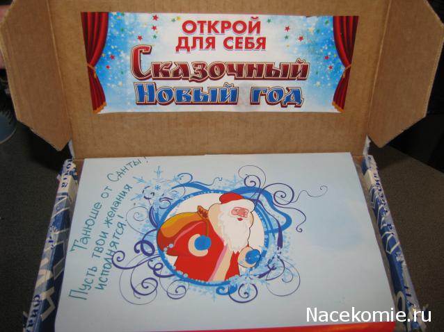 Тайный Санта 2013