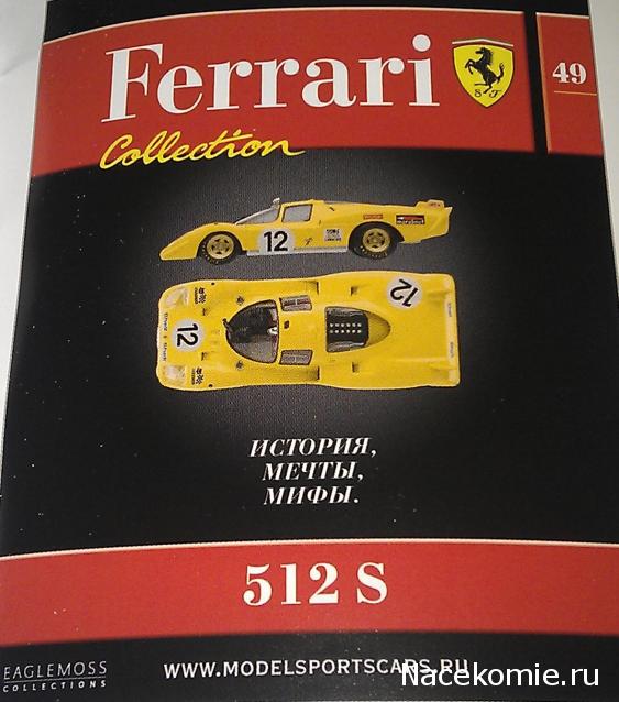 Ferrari Collection №49 512S фото модели, обсуждение