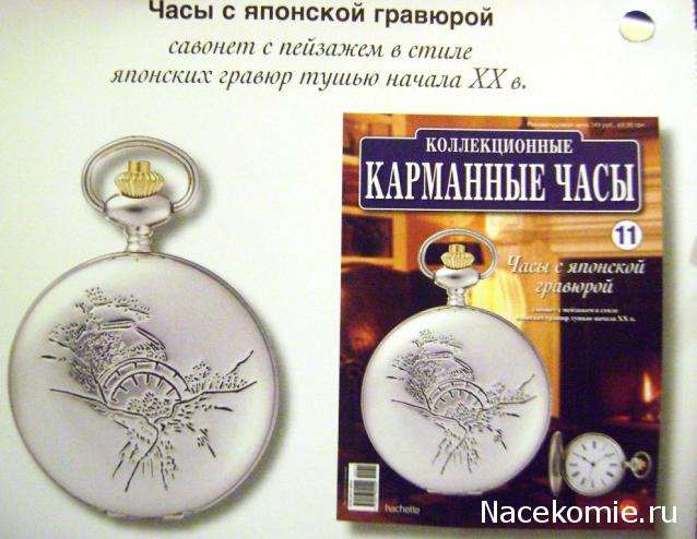 Карманные часы №10 - Часы с монограммой