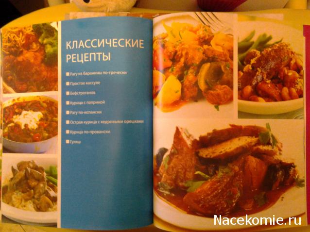 Быстро и Вкусно - книжная серия - (Аиф и Eaglemoss)