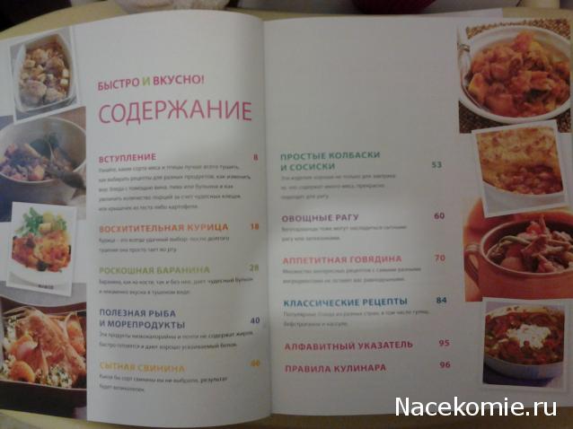 Быстро и Вкусно - книжная серия - (Аиф и Eaglemoss)