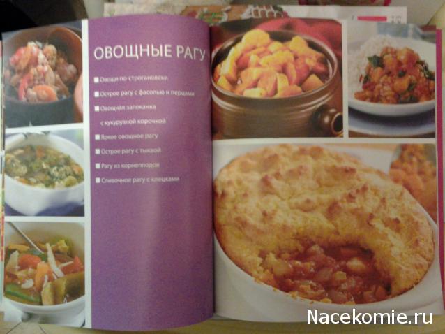 Быстро и Вкусно - книжная серия - (Аиф и Eaglemoss)