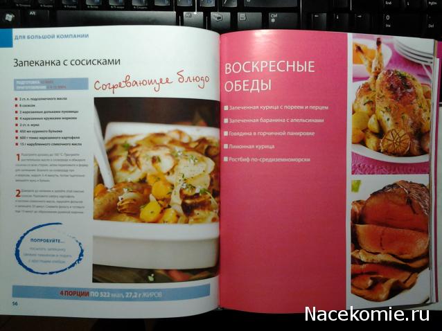 Быстро и Вкусно - книжная серия - (Аиф и Eaglemoss)
