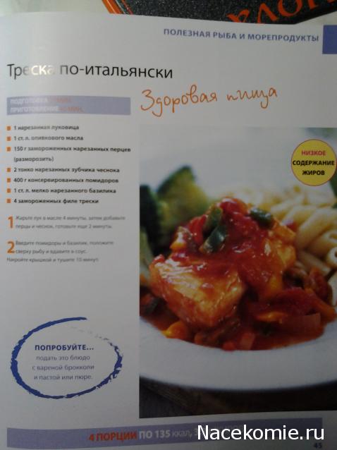 Быстро и Вкусно - книжная серия - (Аиф и Eaglemoss)