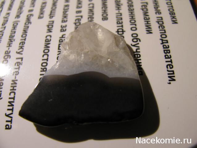 Минералы Сокровища Земли №15 - Агат