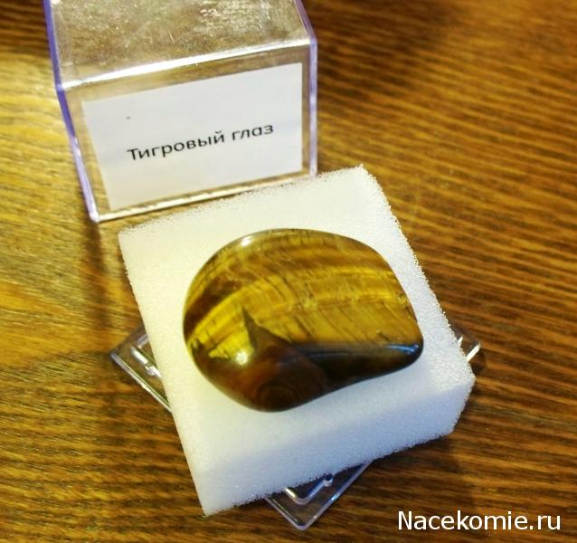 Минералы Сокровища Земли №11 - Тигровый глаз
