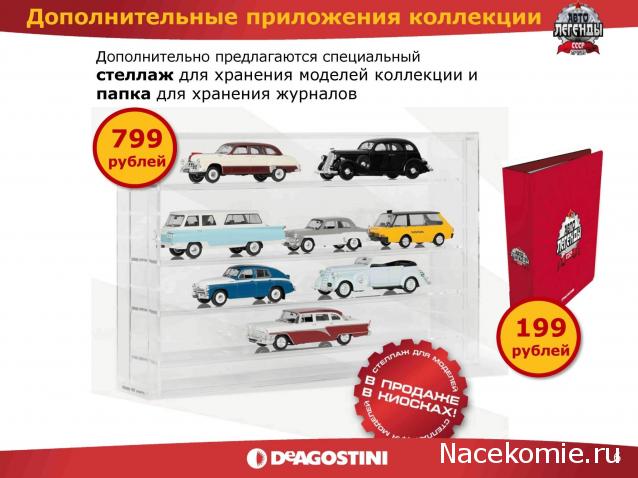 Автолегенды СССР - График выхода и обсуждение