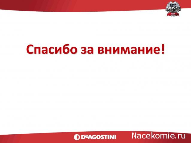 Автолегенды СССР - График выхода и обсуждение
