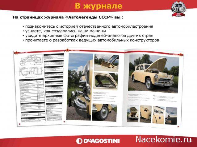 Автолегенды СССР - График выхода и обсуждение